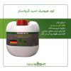 کود هیومیک اسید مایع گرواستار10 لیتری