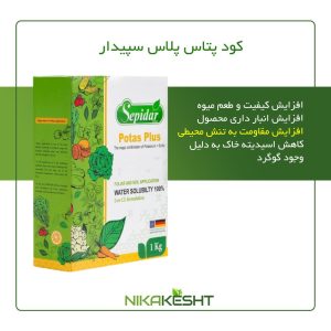 کود پتاس پلاس سپیدار