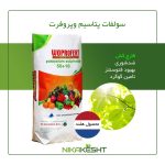 سولفات پتاسیم وپروفرت هلند ۲، ۱۰ و ۲۵ کیلویی