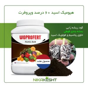 هیومیک اسید ۶۰ درصد پرک وپروفرت ۱ کیلویی قوطی