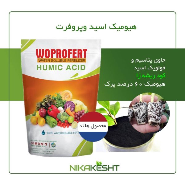 هیومیک اسید ۶۰ درصد وپروفرت ۱ کیلویی (کود ریشه زا)