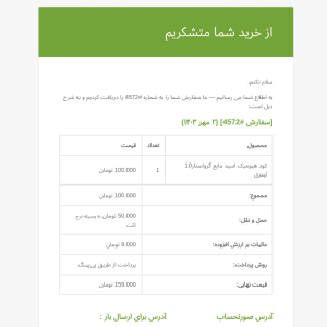 ایمیل ثبت سفارش