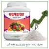 آمینو اسید وپروفرت ۱ کیلویی