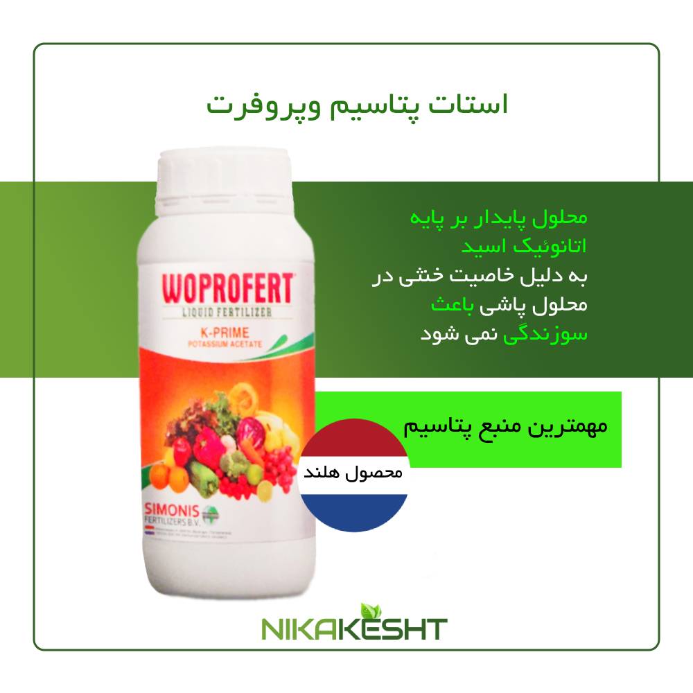 استات پتاسیم وپروفرت ۱ لیتری