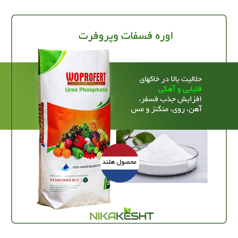 اوره فسفات وپروفرت ۲۵ کیلویی