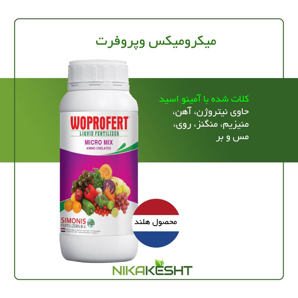 کود میکرومیکس وپروفرت ۱ لیتری