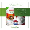 نیترات کلسیم وپروفرت