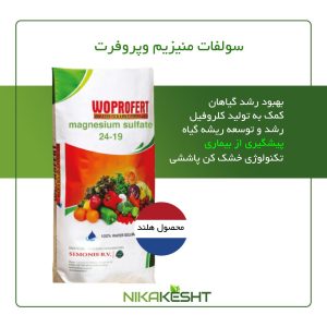 کود سولفات منیزیم وپروفرت ۱۵ کیلویی