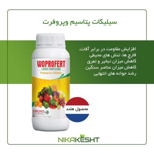 کود سیلیکات پتاسیم وپروفرت