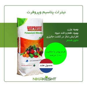 نیترات پتاسیم وپروفرت ۲۵ کیلویی