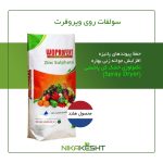کود سولفات روی وپروفرت ۱۵ کیلویی