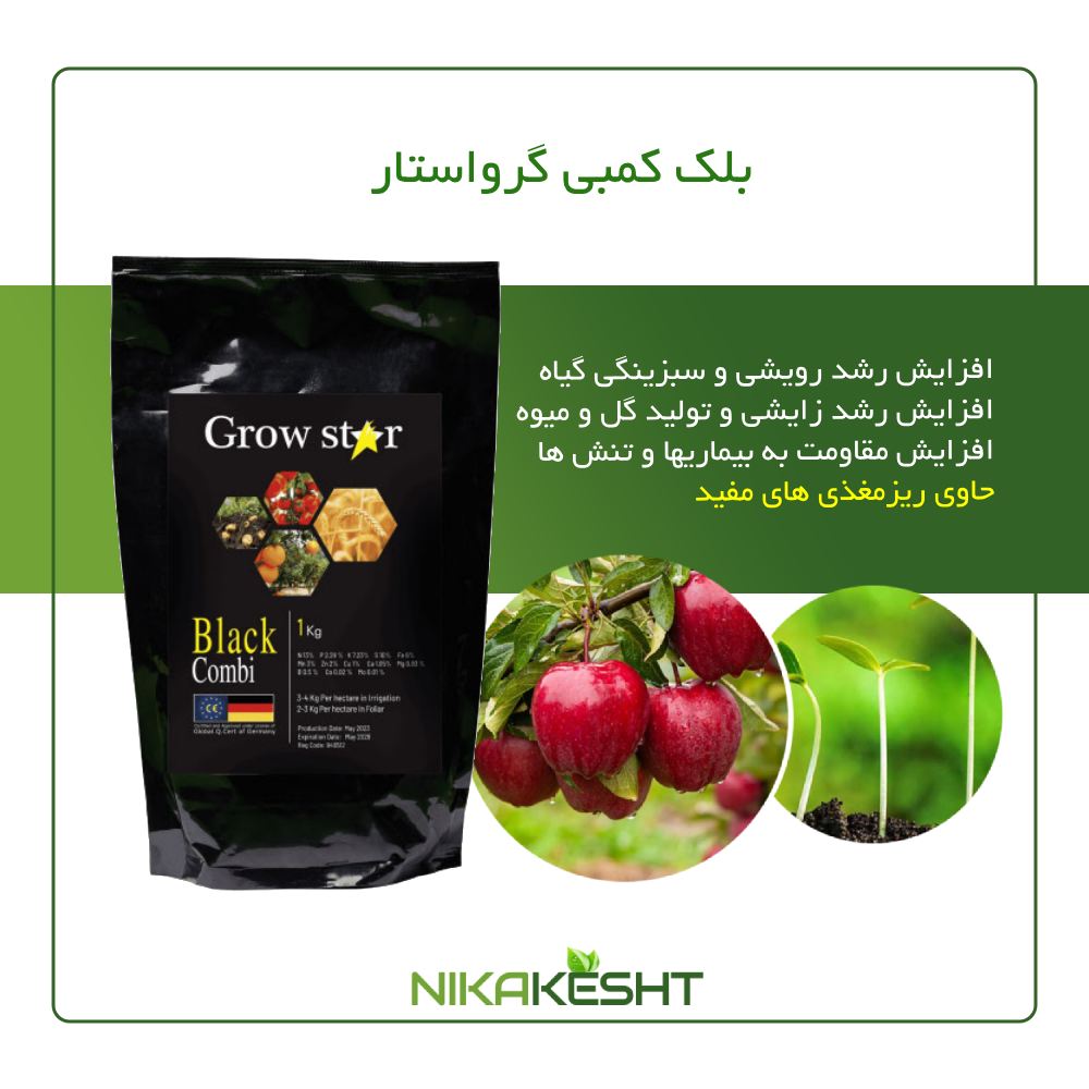 کود بلک کمبی گرواستار ۱ لیتری