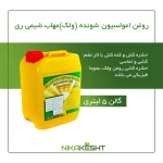 روغن ولک مهاب شیمی ری 1، ۵، ۱۰ و ۲۰ لیتری