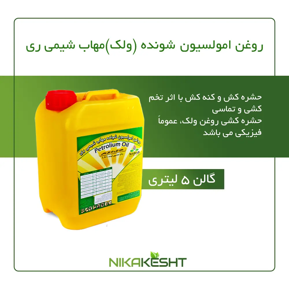 روغن ولک مهاب شیمی ری 1، ۵، ۱۰ و ۲۰ لیتری