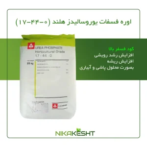 اوره فسفات یوروسالیدز هلند