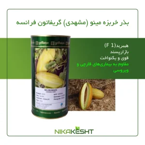 بذر خربزه مینو (مشهدی) گریفاتون فرانسه