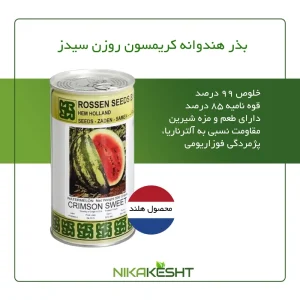 بذر هندوانه کریمسون روزن سیدز