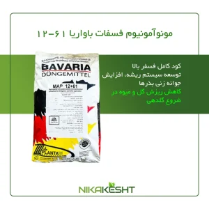 مونو آمونیوم فسفات باواریا