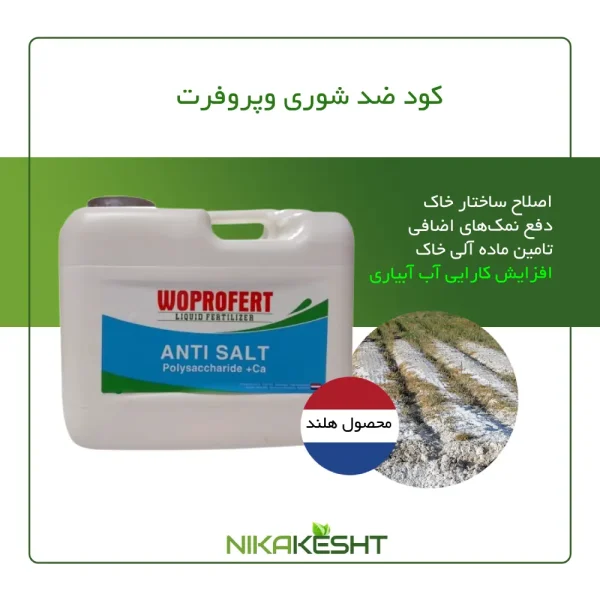 ضد شوری وپروفرت ۱۰ لیتری