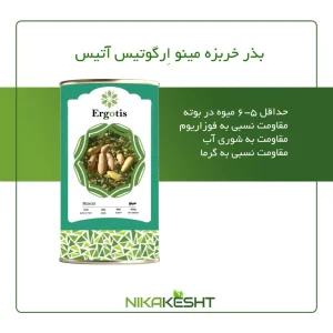 بذر خربزه مینو ارگون آتیس (ارگوتیس)