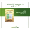 بذر خیار گلخانه ای بهشتی تاکاداسیدز