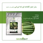 بذر خیار گلخانه ای ثنا
