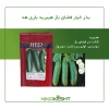 بذر خیار هیبرید یاری هد سیدز