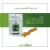 بذر خیار گلخانه ای سریر