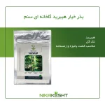 بذر خیار گلخانه ای سنم
