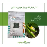 بذر خیار فضای باز هیبرید تکین