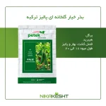 بذر خیار گلخانه ای پالیز ترکیه