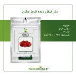 بذر فلفل دلمه قرمز ماکان