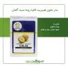 بذر خربزه ملون کالیا روماسیدز