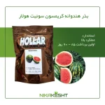بذر هندوانه کریمسون سوئیت هولار