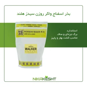 بذر اسفناج واکر روزن سیدز