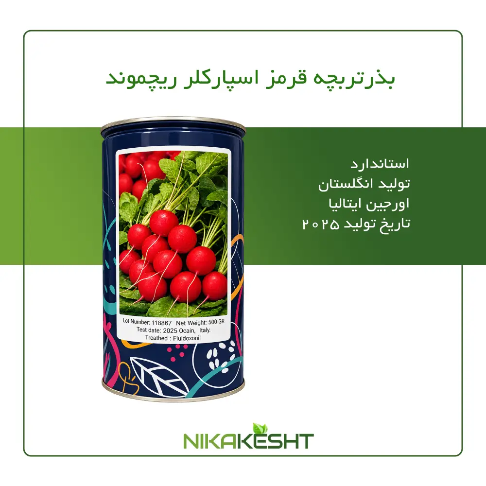 بذر تربچه اسپاکلر ریچموند