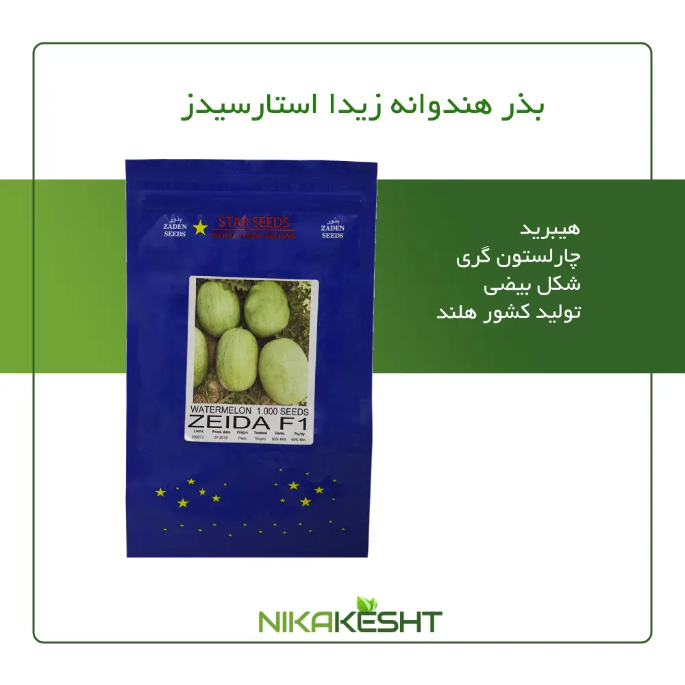 بذر هندوانه زیدا چارلستون گری