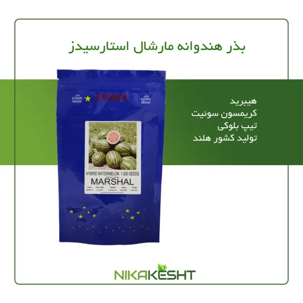 بذر هندوانه مارشال