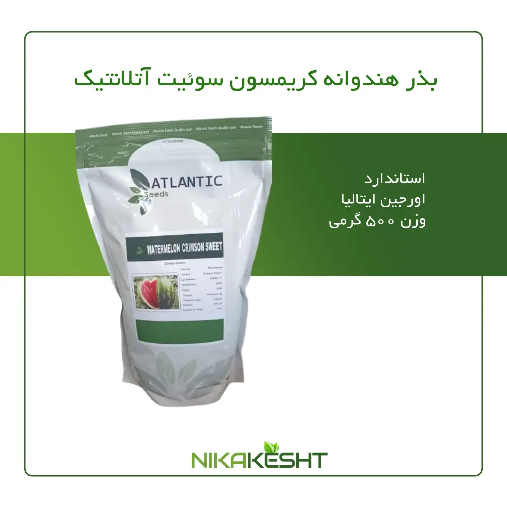 بذر هندوانه کریمسون آتلانتیک