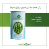 بذر هندوانه رویال کریمسون سوئیت