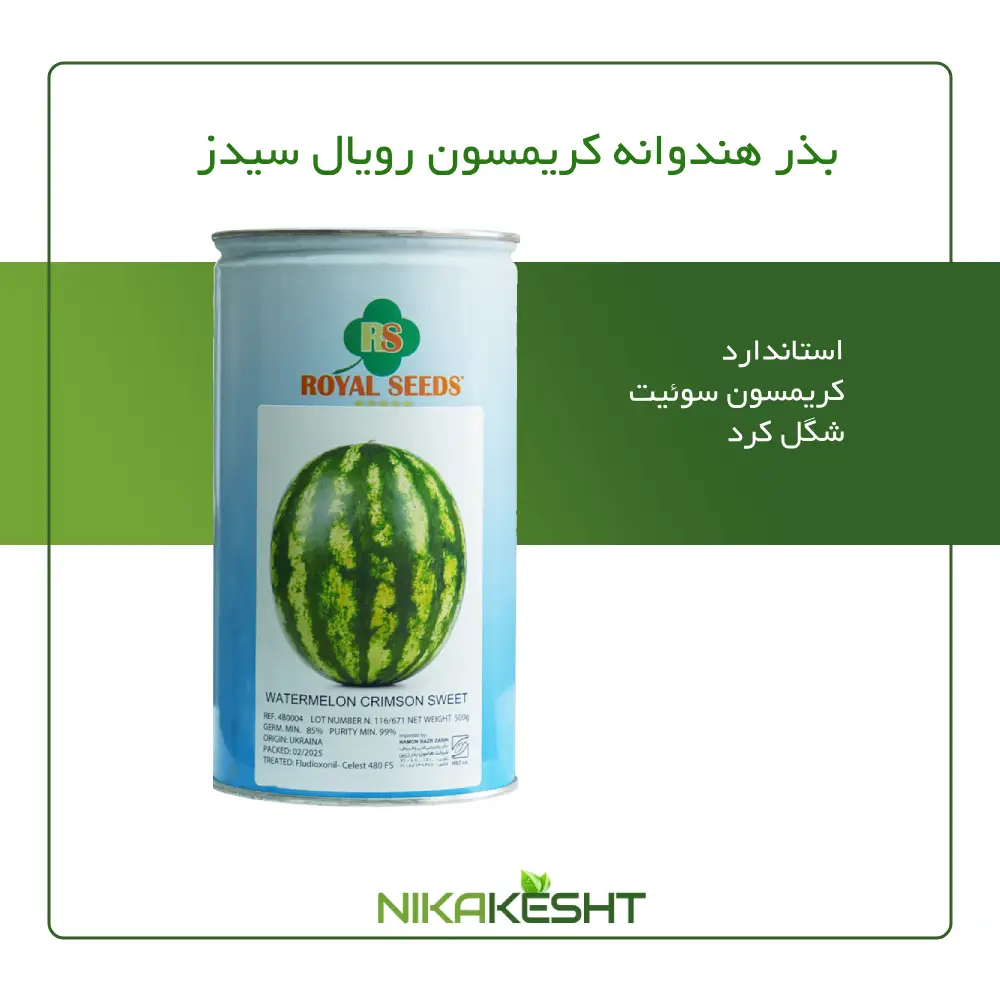 بذر هندوانه رویال کریمسون سوئیت